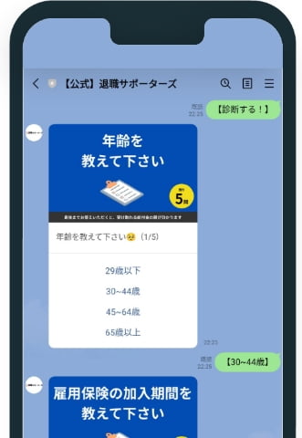 スマホでのLINEの質問と回答の画面の画像